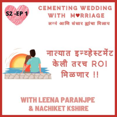S2- EP 01 -नात्यात इन्व्हेस्टमेंट केली तरंच ROI मिळणार !!