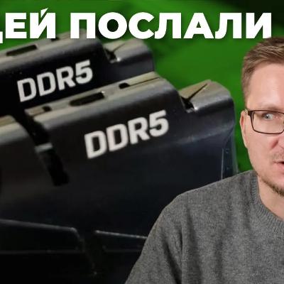 Битва за DDR. ИИ сжирает память Битва за DDR. ИИ сжирает память