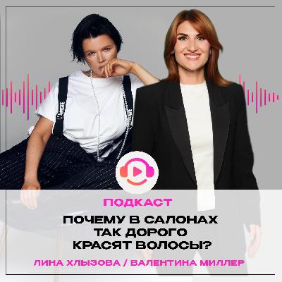 Почему в салонах так дорого красят волосы?