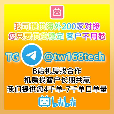 小红书机刷粉房代理合作，机房找客户一手供货商货源 找平台