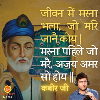 संत कबीर दास का उत्तराधिकरी कौन था ? धर्मदास के जीवन में कबीर जी का आगमन | Kabir Das Biography