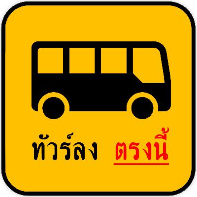 ทัวร์ลงตรงนี้ 1 : ล้มxxได้คือเลิกทาสของจริง ปลดปล่อยพนักงานxx