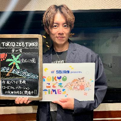 【　第２４２回　京成バラ園 】～TOKYOこどもTIMES