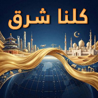 خالد السيد وقصته مع الصين