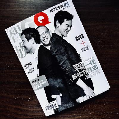 158 风华正茂，戛然而止——追忆《智族GQ》