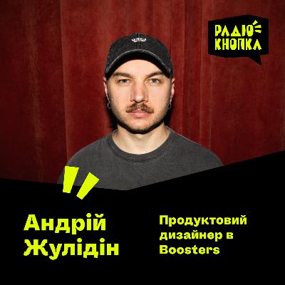Про найм дизайнерів та створення АІ продуктів · Андрій Жулідін Про найм дизайнерів та створення АІ продуктів · Андрій Жулідін