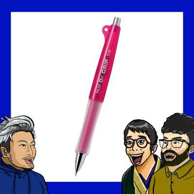 好きな女子が毎日使ってるドクターグリップ 好きな女子が毎日使ってるドクターグリップ