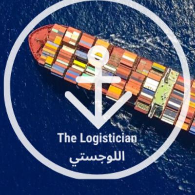 من أنا وشنو هو اللوجستكس
