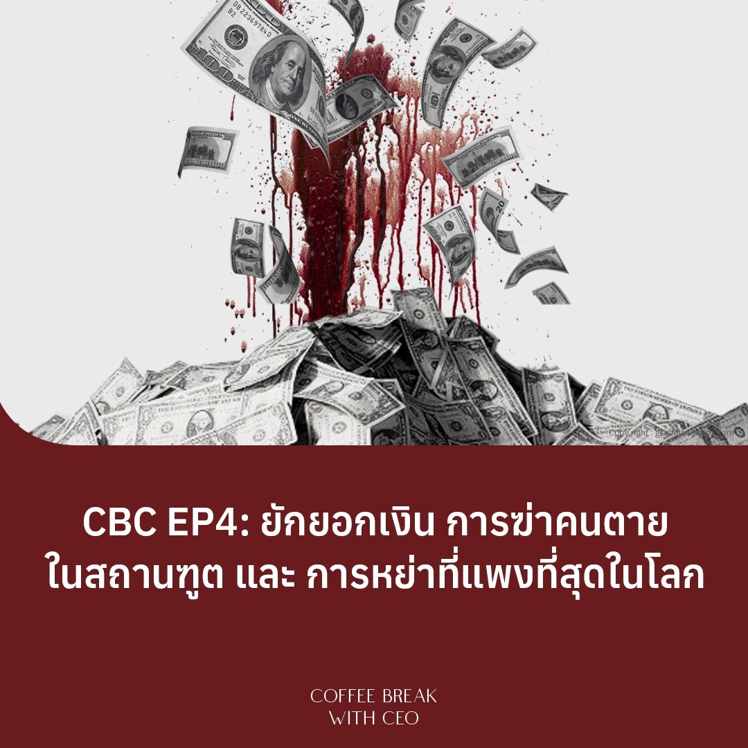 CBC EP4: คดียักยอกเงิน การฆาตกรรมในสถานทูต และการหย่าร้างฉาวที่แพงที่สุดในโลก episode artwork
