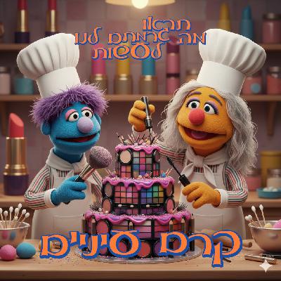 65 - קרם עיניים