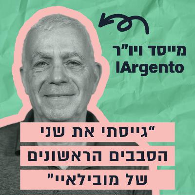 מפצוע מלחמה אנוש לאיש שחתום על הגיוסים של מובילאיי - הסיפור של יפתח יעקב מפצוע מלחמה אנוש לאיש שחתום על הגיוסים של מובילאיי - הסיפור של יפתח יעקב