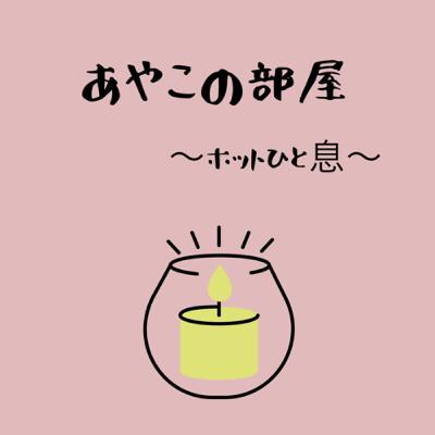 自己肯定感のお話し