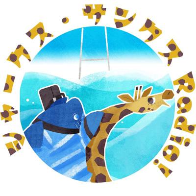 #133 シャークス・サンクスRadio!【西端玄汰 選手 インタビュー後編】