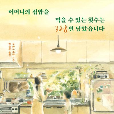 열망을 쫓아 누를 끼쳐라 열망을 쫓아 누를 끼쳐라