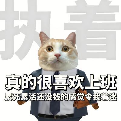 上班累，放假上班更累