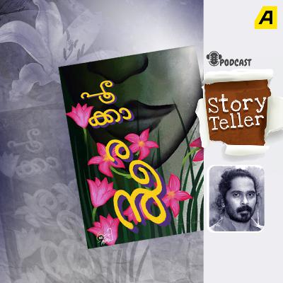 Storyteller Podcast | EP 01 | പൂക്കാരന്‍ പിറന്ന വഴി | സലീം ഷെരീഫ്