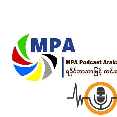 ရခိုင်ဘာသာရေဒီယိုအစီအစဥ်_EP_6