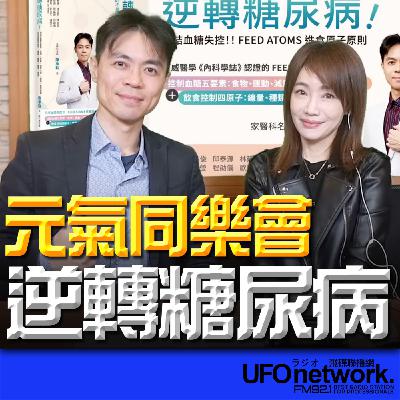 《生活+》蕭彤雯 主持 2026.01.19 逆轉糖尿病! 《生活+》蕭彤雯 主持 2026.01.19 逆轉糖尿病!