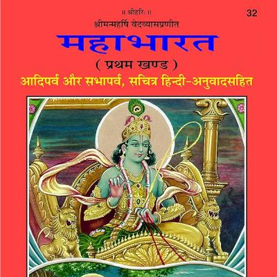 Mahabharat Aadiparv SambhavParv 68-71 Adhyay