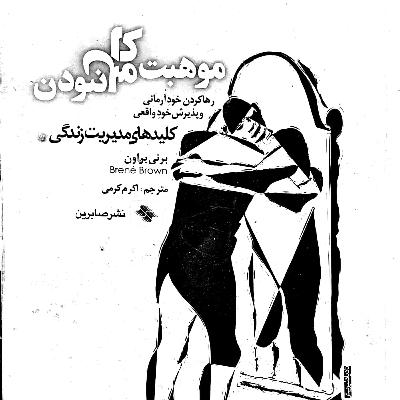 راهکار۳ پرورش روحیه تاب آوری