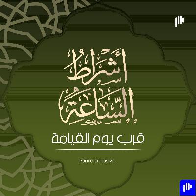 إلتماس العلم عند الأصاغر إلتماس العلم عند الأصاغر