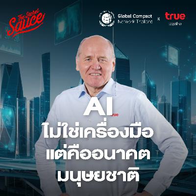 SDG2 AI พลิกโลกธุรกิจ การศึกษา และสุขภาพ: กลยุทธ์ยั่งยืนจาก True