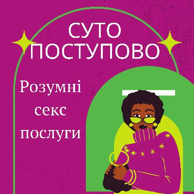 Розумні секс-послуги Розумні секс-послуги
