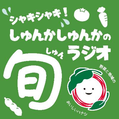 #23 【冬のイチ推し加工品３選】12月のおすすめ食材後編：癒やしのノンカフェインティーから、主役級のこんにゃく、店長激推しの鍋つゆまで。