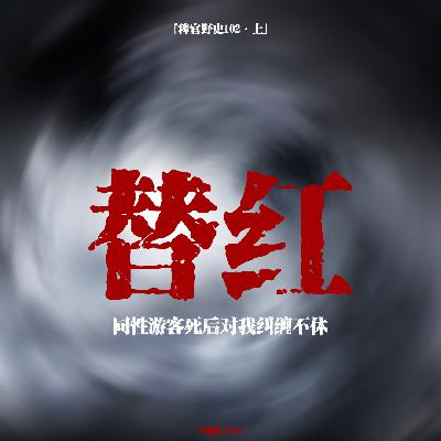 「vol.107上」网友投稿亲身经历;梯田上的红眼人影爬上了我的房顶;民间故事;鬼故事 「vol.107上」网友投稿亲身经历;梯田上的红眼人影爬上了我的房顶;民间故事;鬼故事