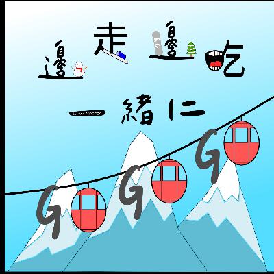 回憶旅行EP2 日本北海道三大拉麵 旭川烤羊肉好好吃 被大雪困在函館
