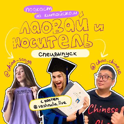 特殊节目 俄罗斯留学生的笔记 спецвыпуск. Заметки русской студентки в Китае