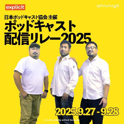 明日もゲイ リレー配信回:フワフワ未来の声を聴く 明日もゲイ リレー配信回:フワフワ未来の声を聴く