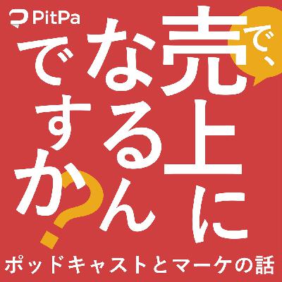 #059 コミュニケーションの壁を超える！年始に考える伝え方とデザイン