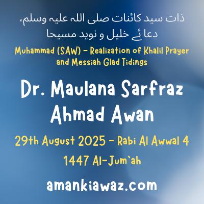 Muhammad (SAW) - Realization of Khalil Prayer and Messiah Glad Tidings - 29th August 2025 Muhammad (SAW) - Realization of Khalil Prayer and Messiah Glad Tidings - 29th August 2025