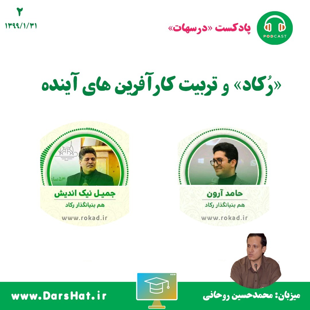 رکاد و تربیت نوجوانان کارآفرین آینده