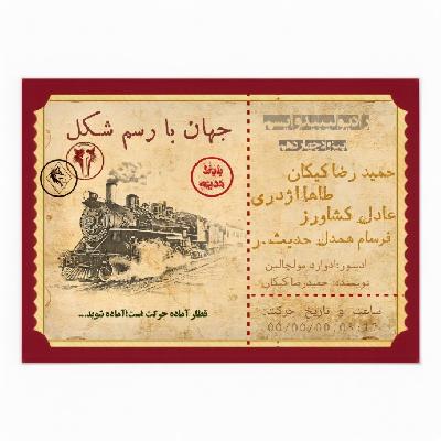 جهان با رسم شکل جهان با رسم شکل