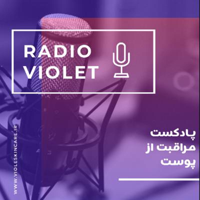 رادیو ویولت رادیو ویولت