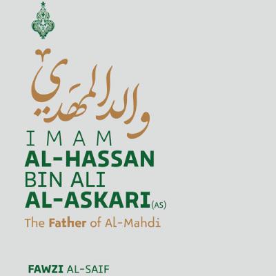 The father of Mahdi is Imam Hassan ibn Ali al-Askari The father of Mahdi is Imam Hassan ibn Ali al-Askari