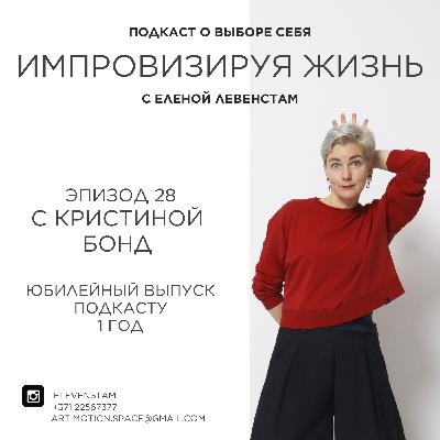 Юбилейный эпизод. Нам 1 год.