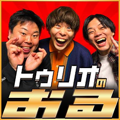 第25回「トゥリオのおる」