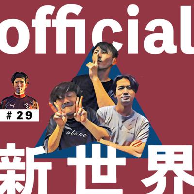 29 official新世界
