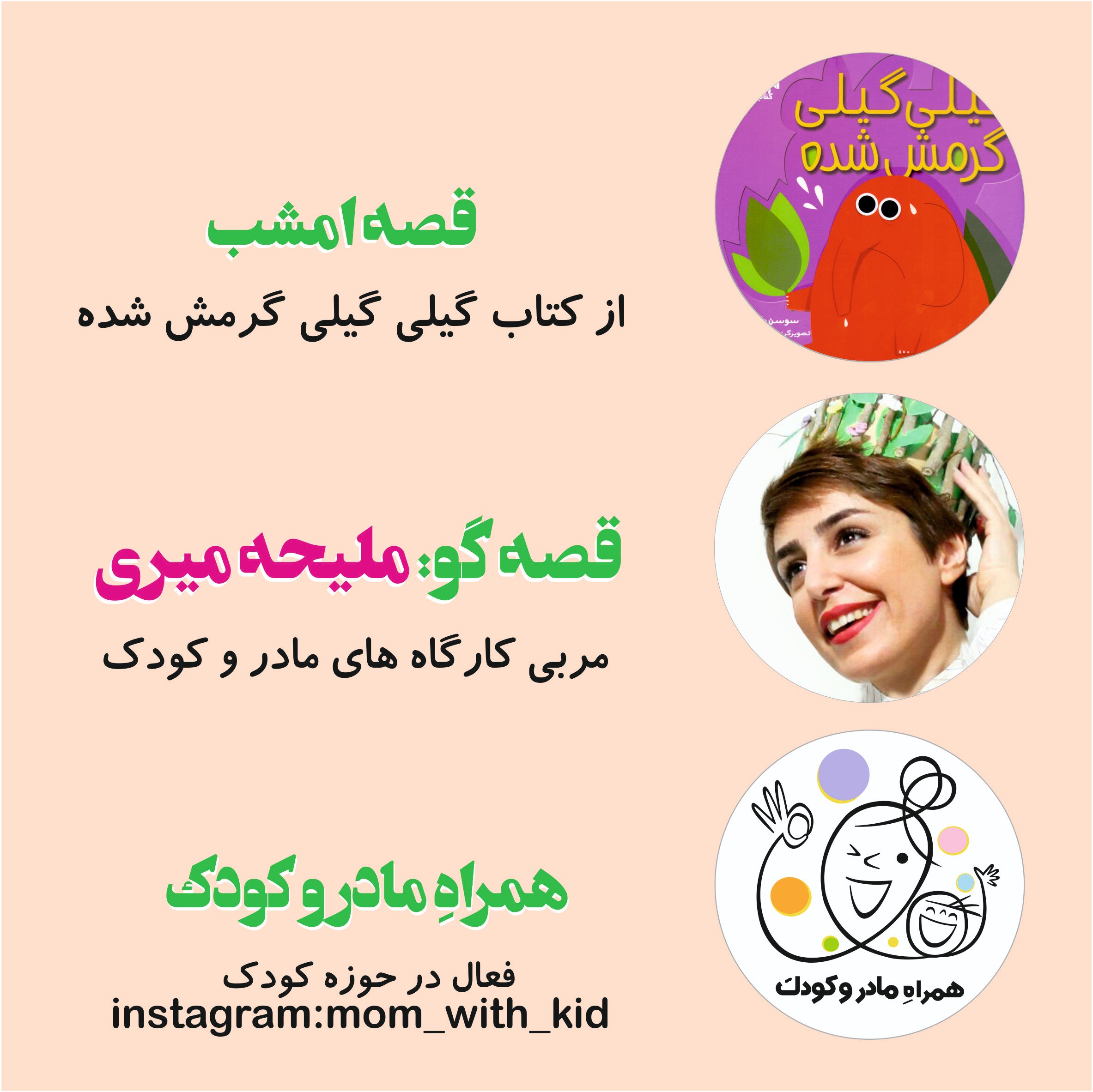 گیلی گیلی گرمش شده episode artwork