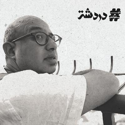 دردشة مع أحمد فاروق عن كافكا واسمه وترجمته