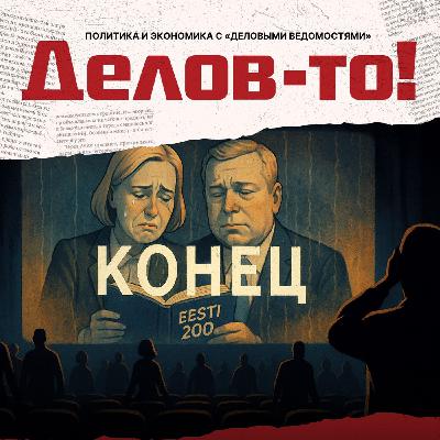 Кина не будет, “Балтика” пошла ко дну, а теневой флот все еще на плаву