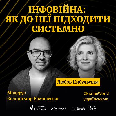 ІНФОВІЙНА: чому до неї треба підходити системно?