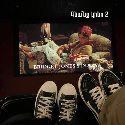Bridget Jones's Diary. Բրիջիտ Ջոնսի օրագիրը