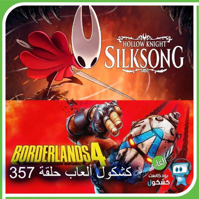 Kshkool Games 357