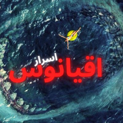 دیگه با خیال راحت نمیتونید توی اقیانوس شنا کنید