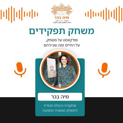 פרק 22 מיה בכר מארחת את בן בר פרק 22 מיה בכר מארחת את בן בר