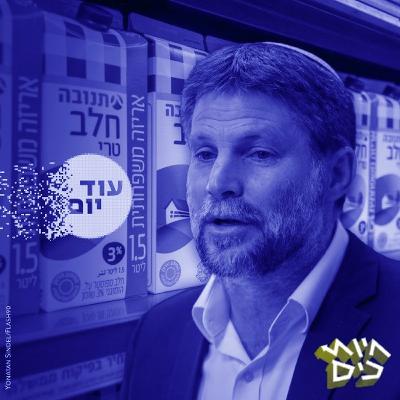 בונוס: סמוטריץ', הרפתנים והחלב בונוס: סמוטריץ', הרפתנים והחלב